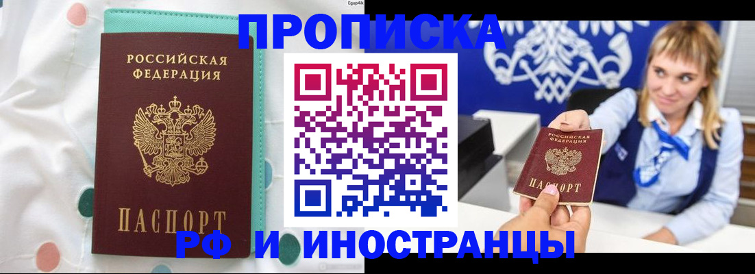 прописка регистрация в Озёрске
