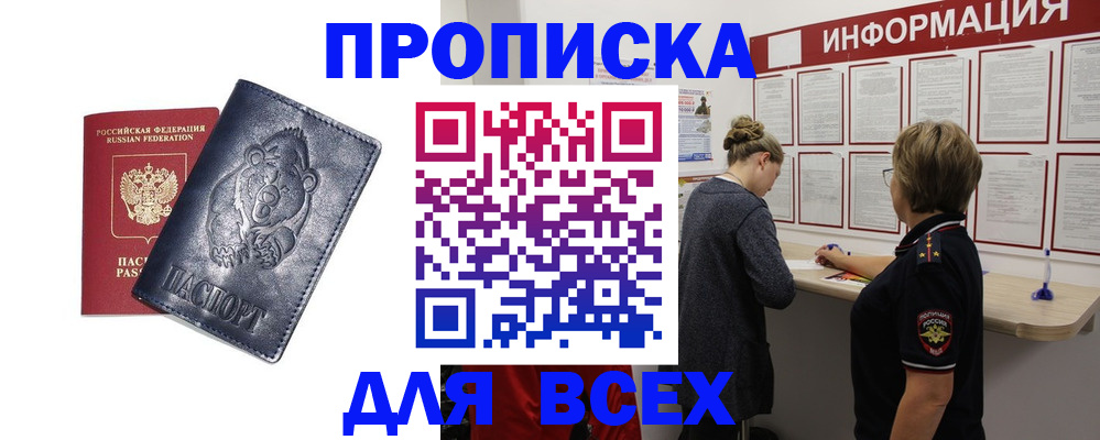 временная регистрация недорого в Озёрске