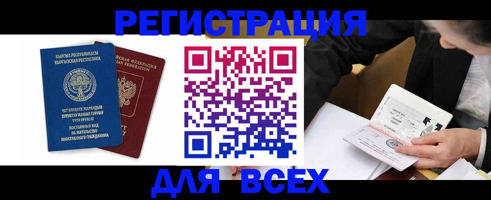 прописка для школы в Озёрске