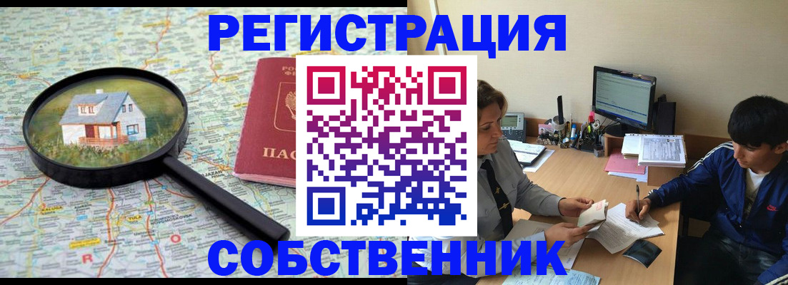 временная регистрация для всех в Озёрске