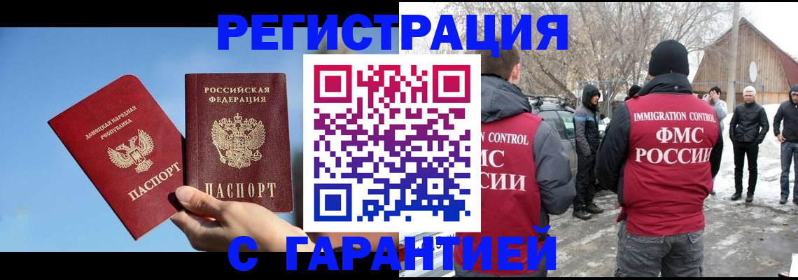 временная регистрация купить в Озёрске